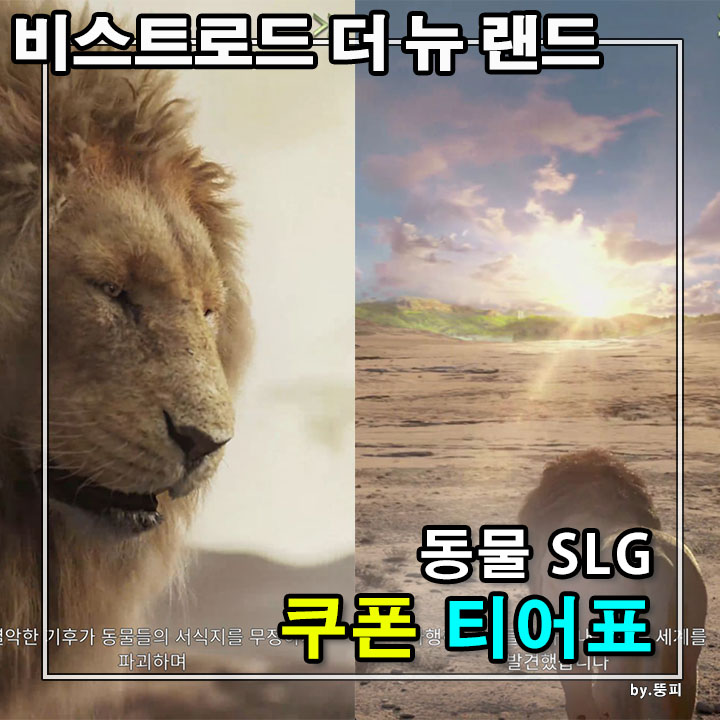 비스트티어 이미지