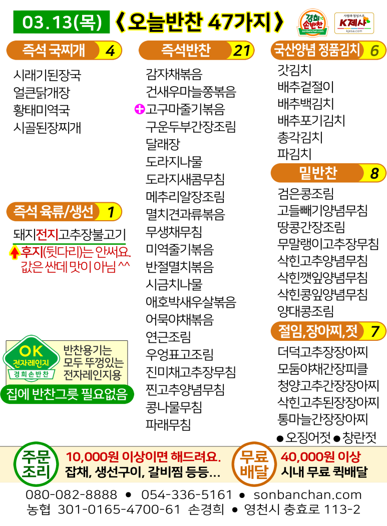경희손반찬 이미지