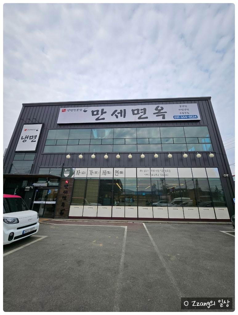 원곡만세면옥 이미지