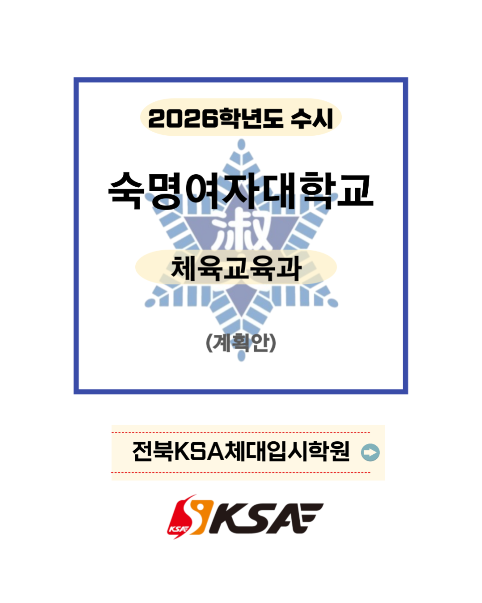KSA체대입시 이미지