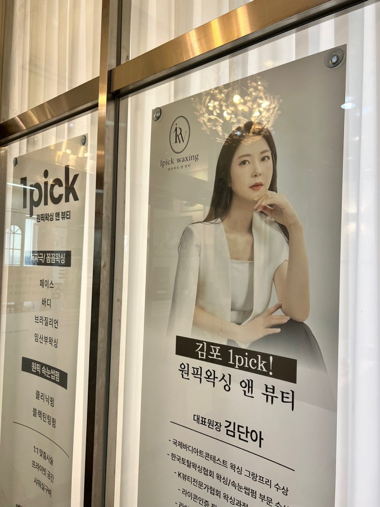 원픽왁싱 앤 뷰티 이미지