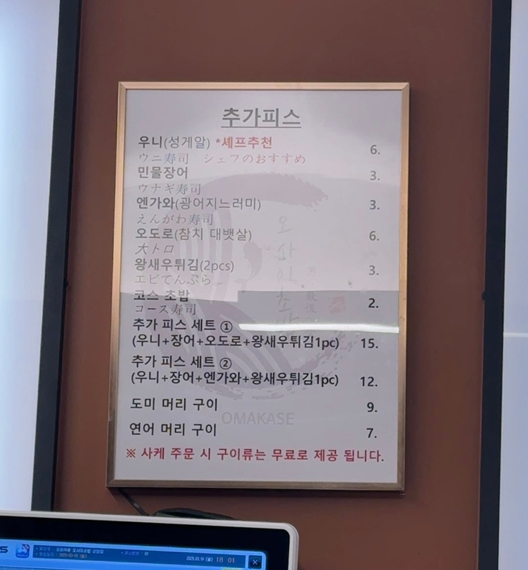 오마카세 오사이 초밥 상암점 이미지