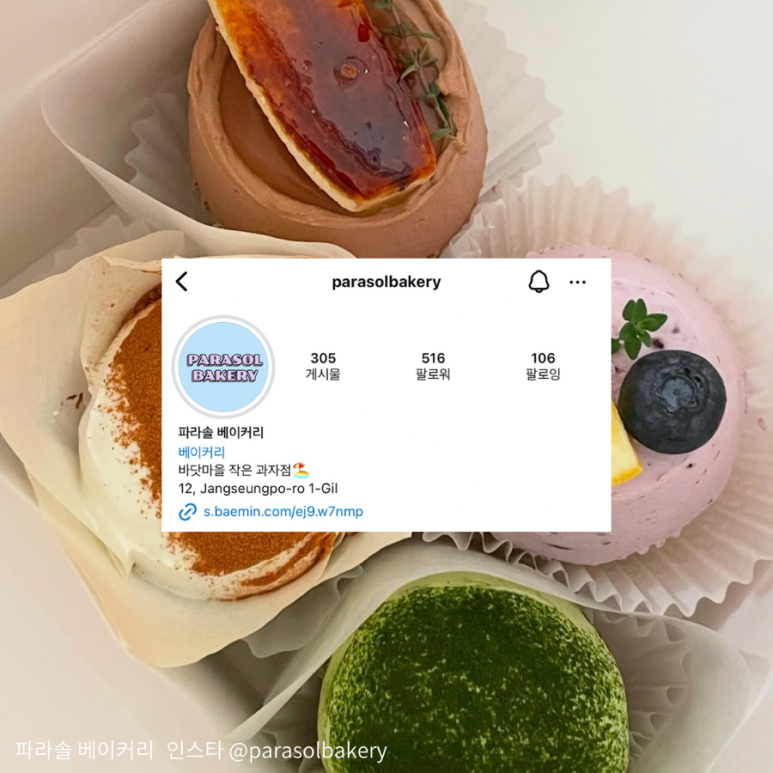 파라솔베이커리 이미지
