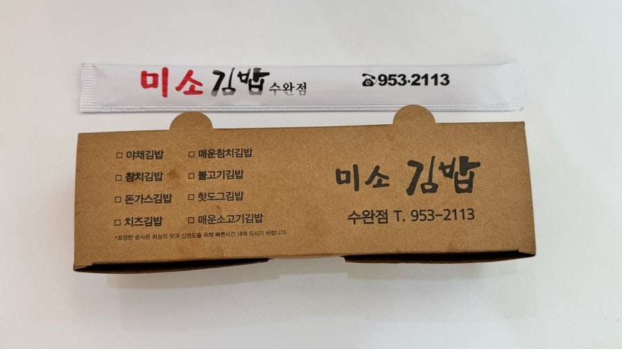 미소김밥 이미지