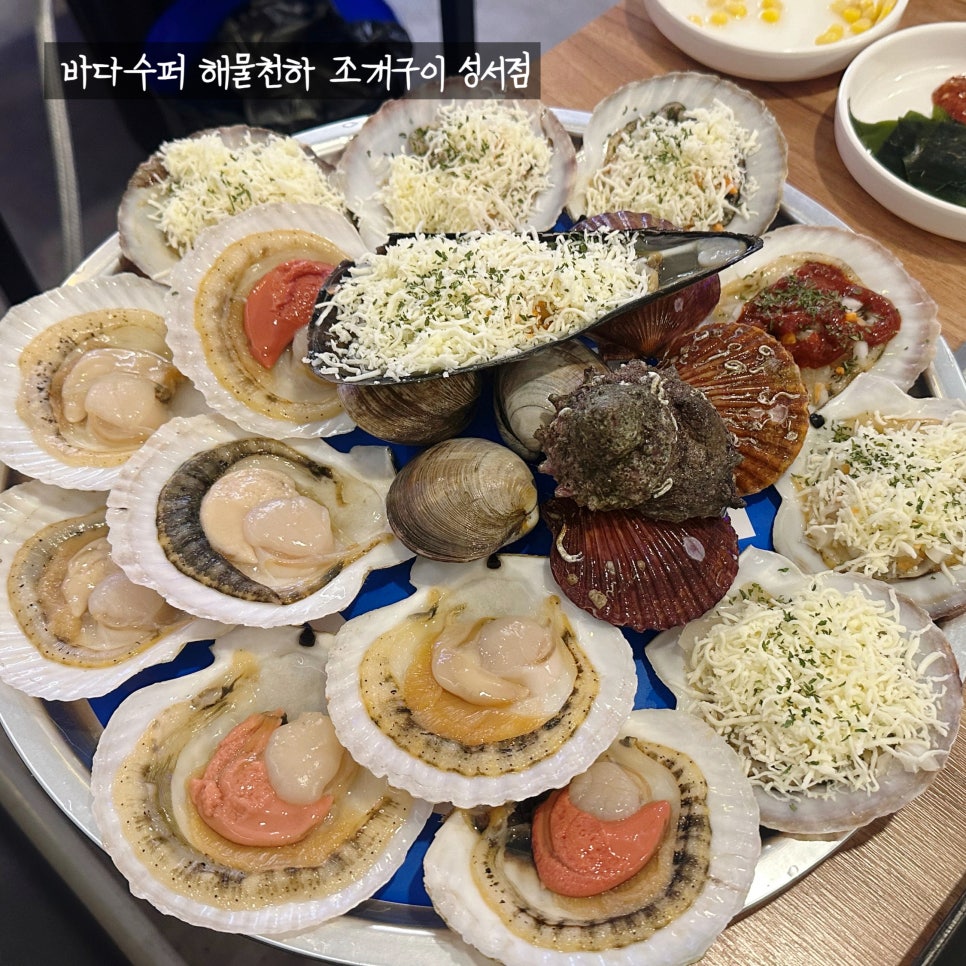 바다수퍼해물천하조개구이성서점 이미지