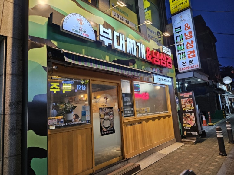 미사일 부대찌개 이미지
