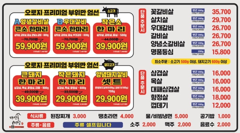 마장동고기집뚝섬점 이미지