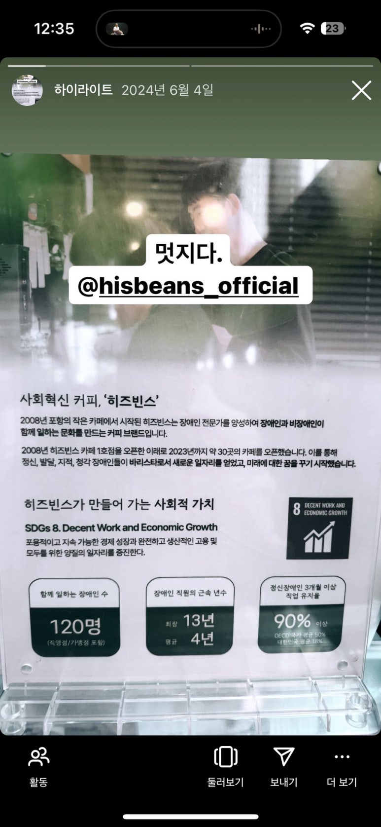 향기내는사람들히즈빈스 이미지