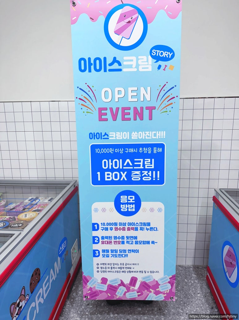무인아이스크림할인매장 이미지