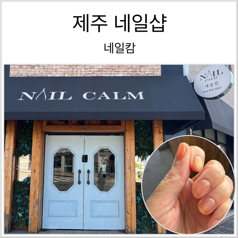 네일캄 이미지