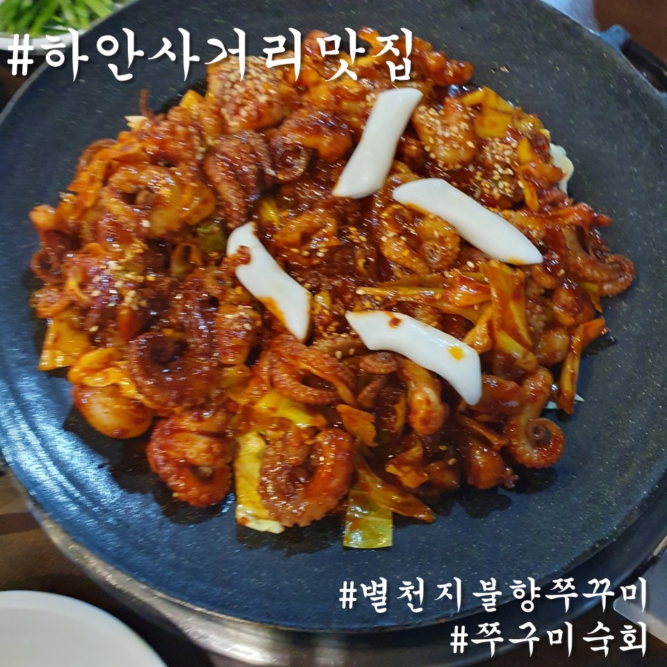 별천지쭈꾸미 이미지