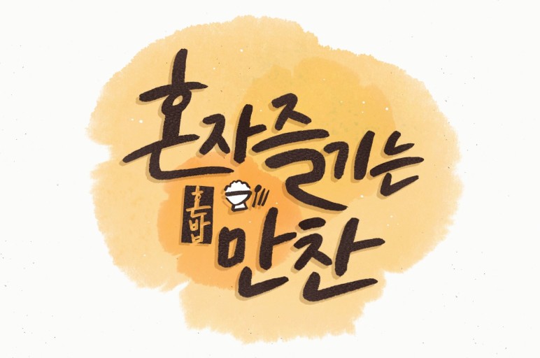 황금밥상 이미지