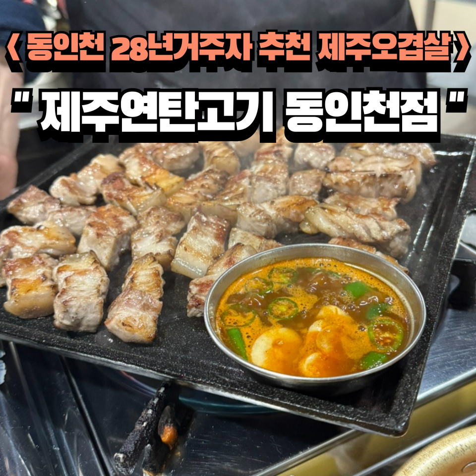 제주연탄고기2층 이미지