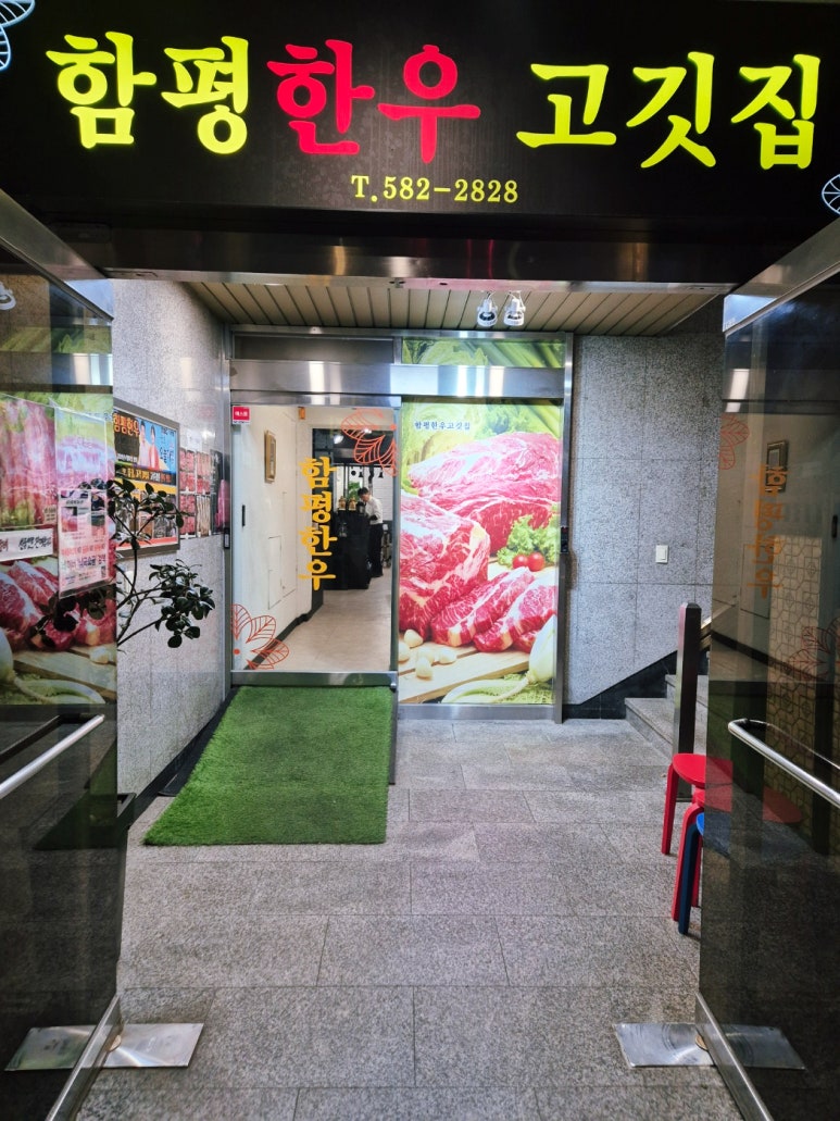 함평한우고깃집 이미지