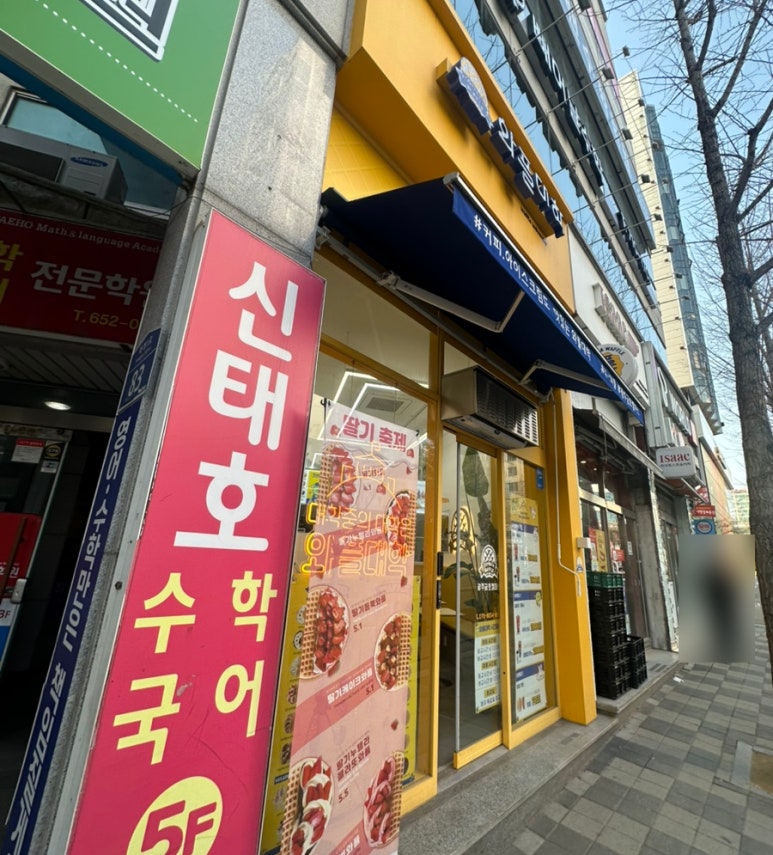 와플대학광주금호캠퍼스 이미지