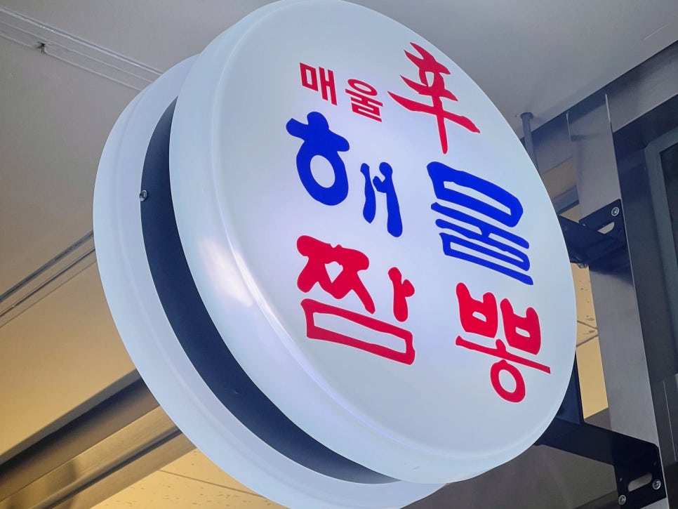 신해물짬뽕 이미지