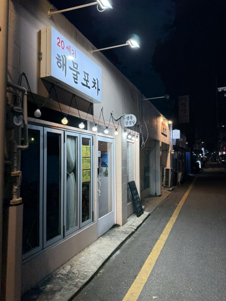 20세기삼겹살&20세기포차 이미지