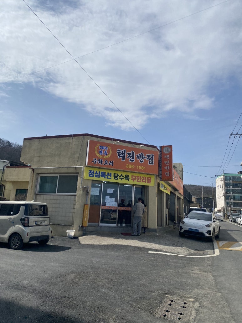 택전반점 이미지