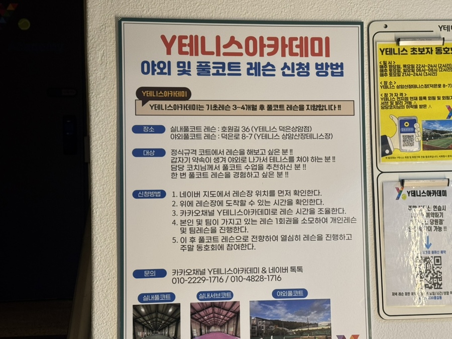 망원동 테니스 레슨, Y테니스아카데미에서 제대로 배우기