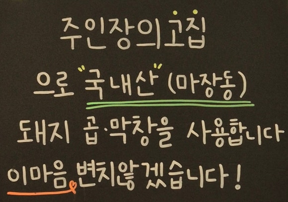 곱창애막창가 양주점 이미지