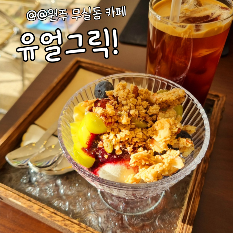 유얼그릭 이미지