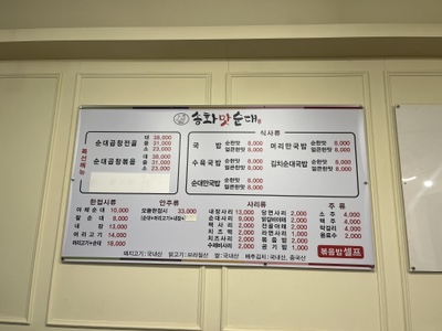 송화순대곱창 이미지