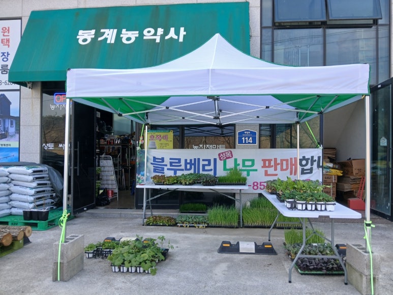봉계농약사 이미지