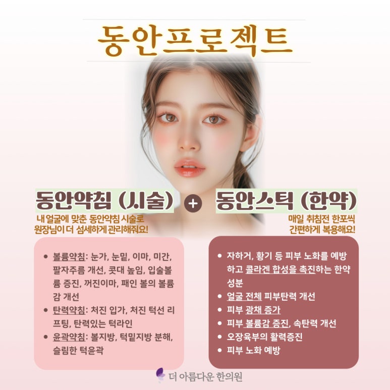 더아름다운한의원 이미지