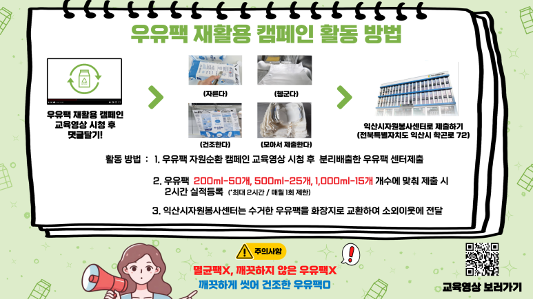 익산시재활용센타 이미지