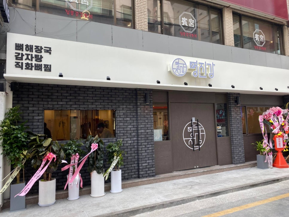 명진감자탕 이미지