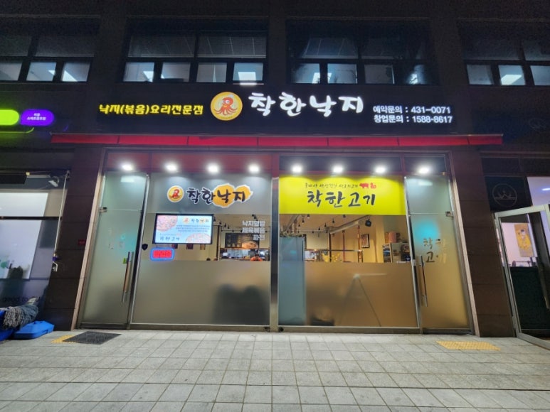 풍진스마트허브착한낙지 이미지