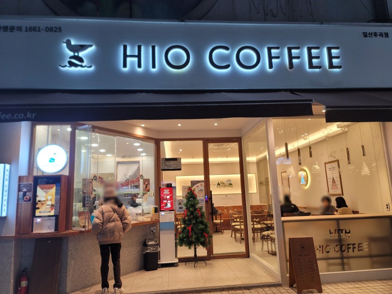 하이오커피 일산후곡점 이미지