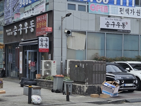 승구우동 이미지