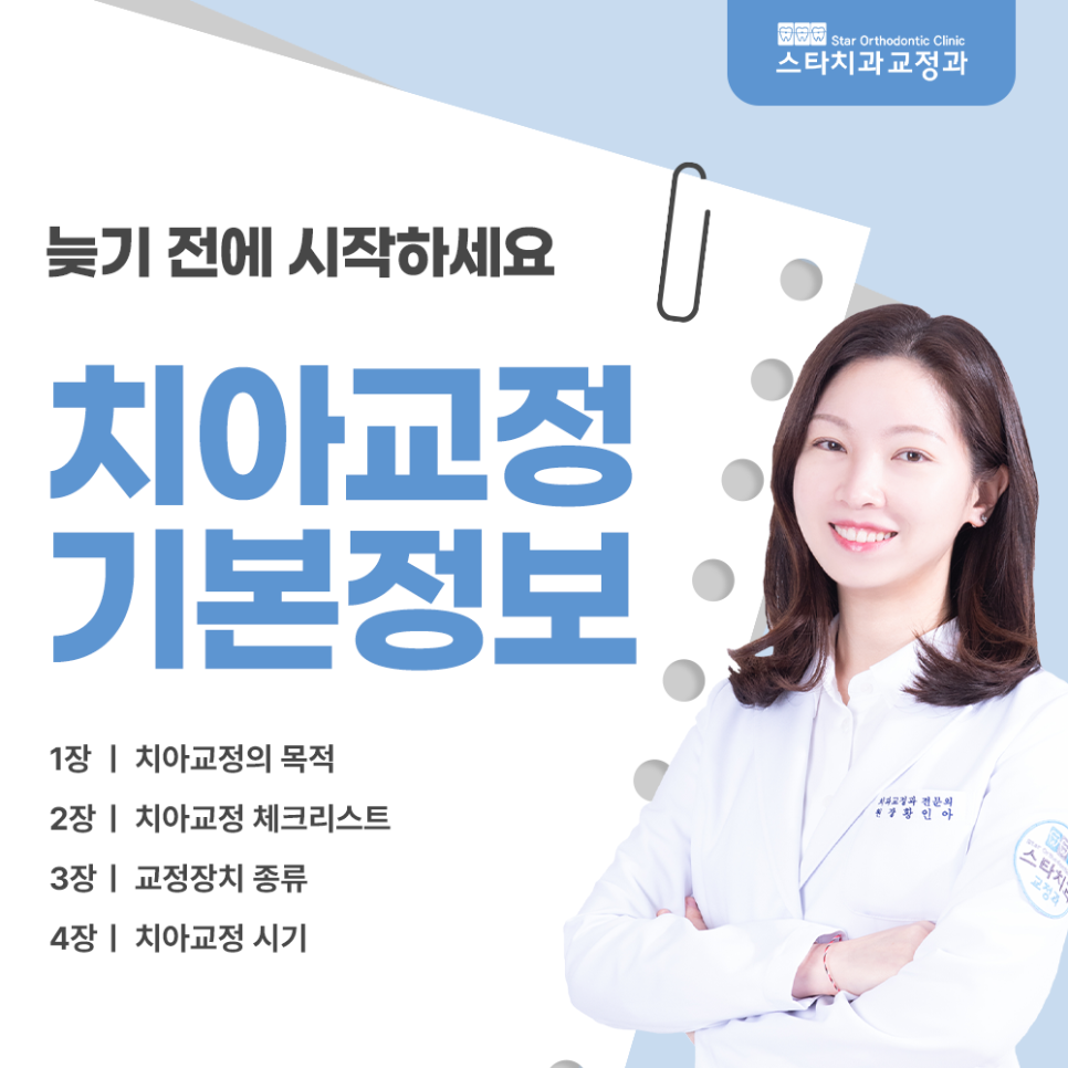 미소만들기치과의원 이미지