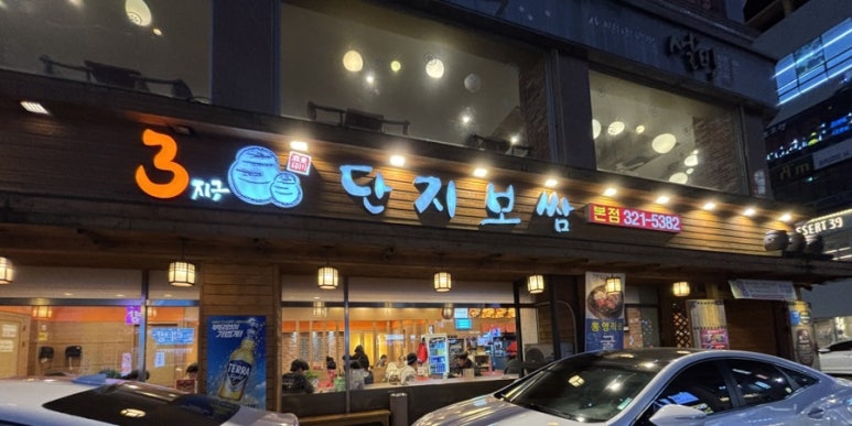 3지구단지보쌈 이미지
