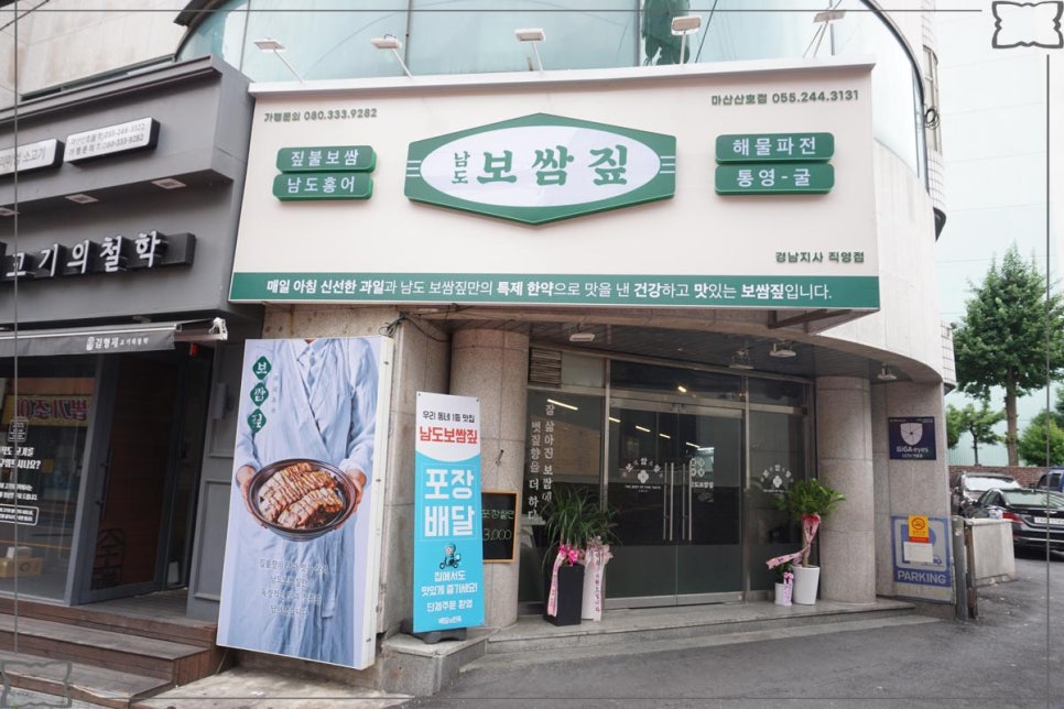 남도보쌈짚 이미지