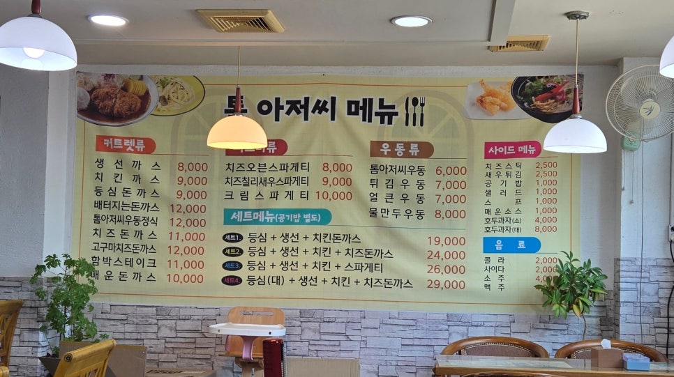 톰아저씨돈까스목천점 이미지