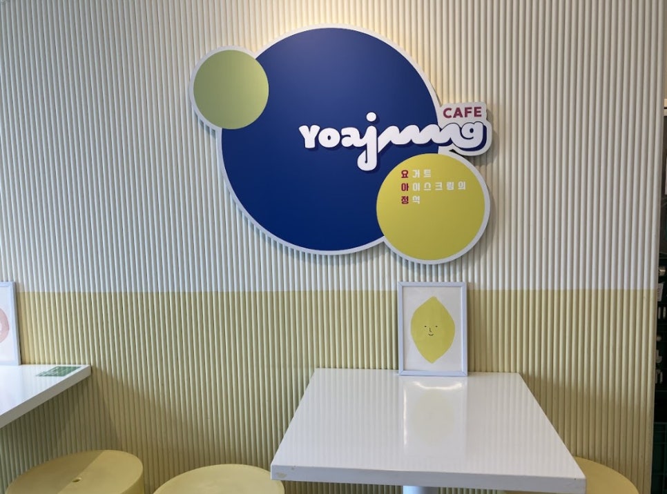 요거트아이스크림의정석울산 이미지