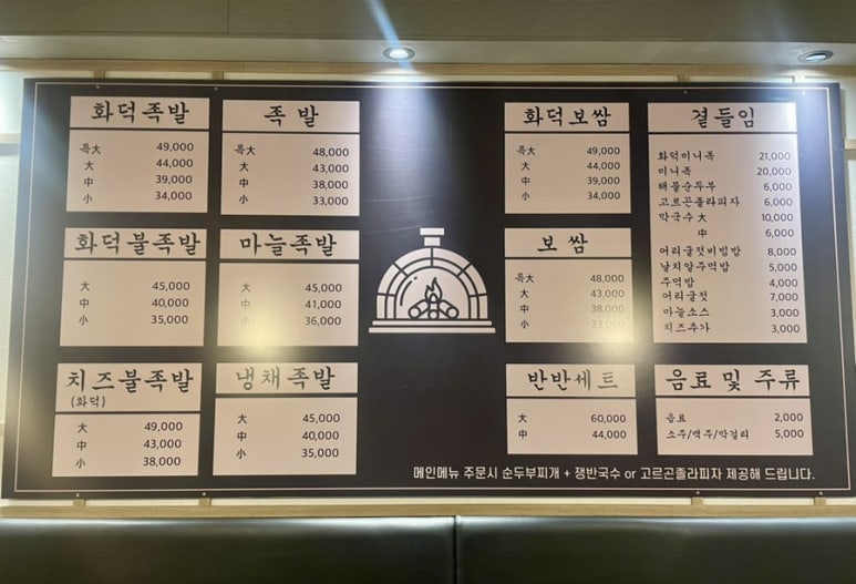 화덕에구운쑈유족발 이미지