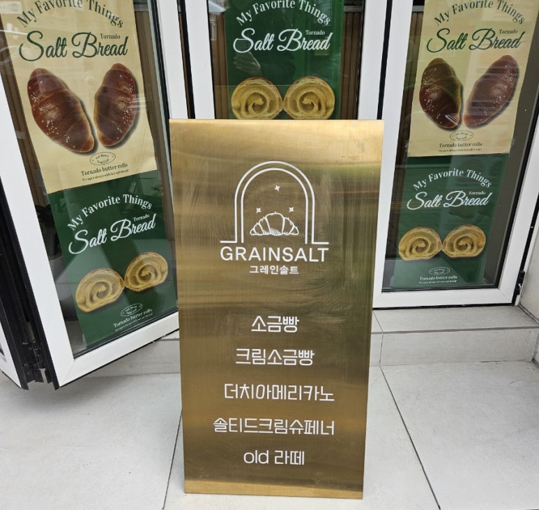그레인솔트 이미지