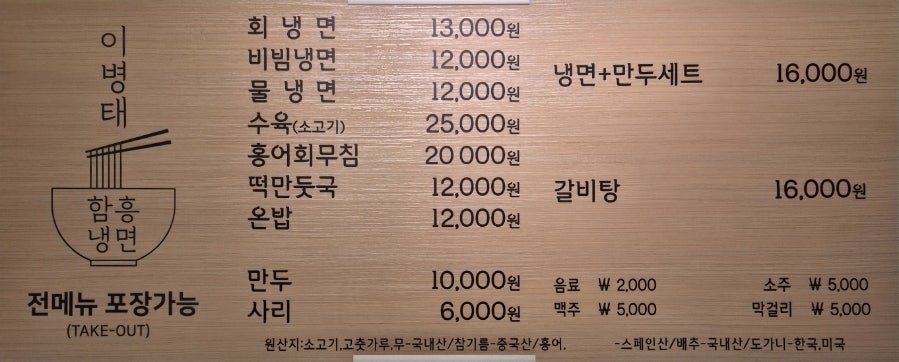 이병태 함흥냉면 이미지