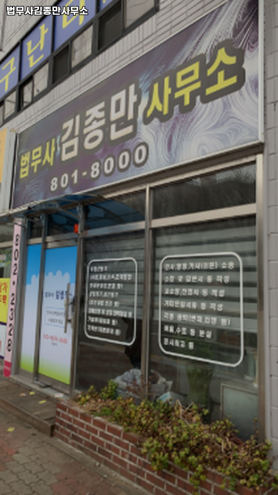 김종만법무사사무소 이미지