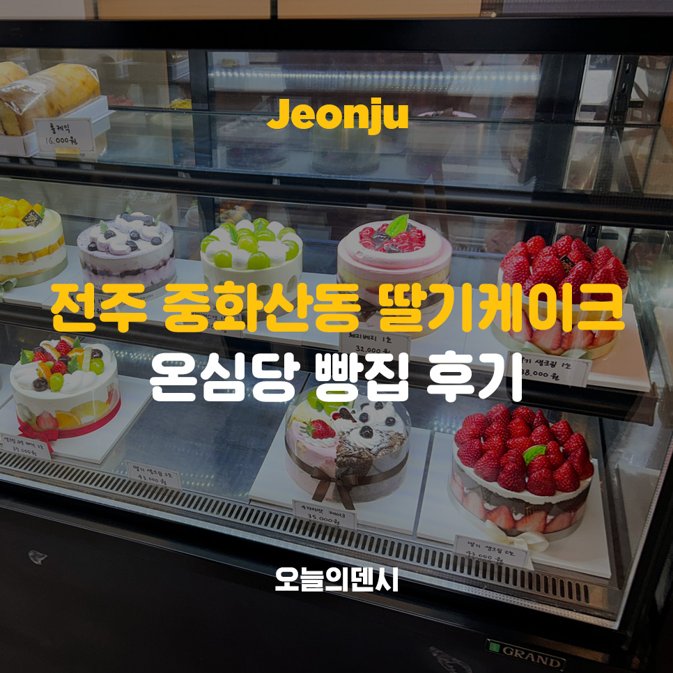 온심당 이미지
