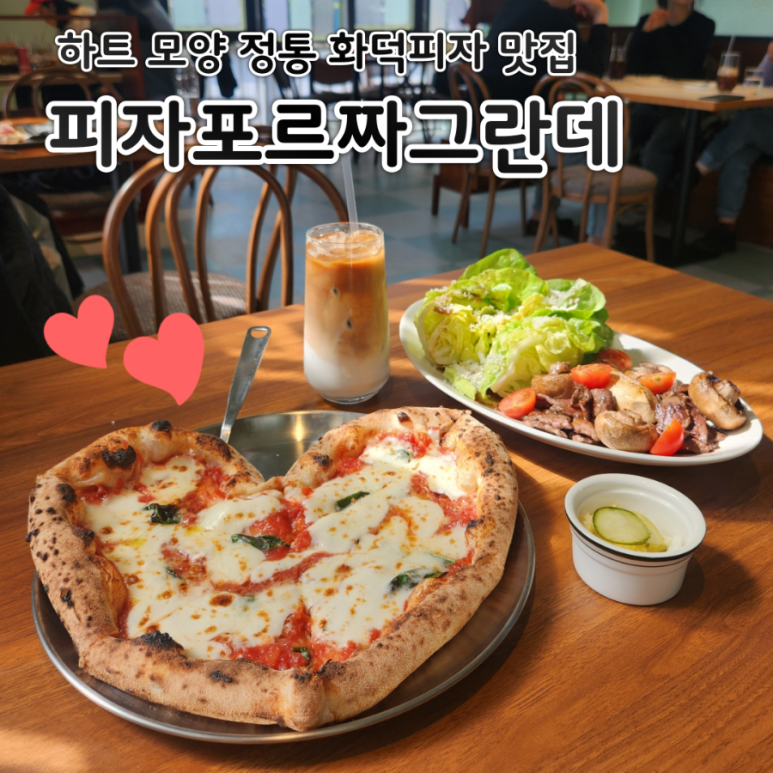 피자포르짜 이미지