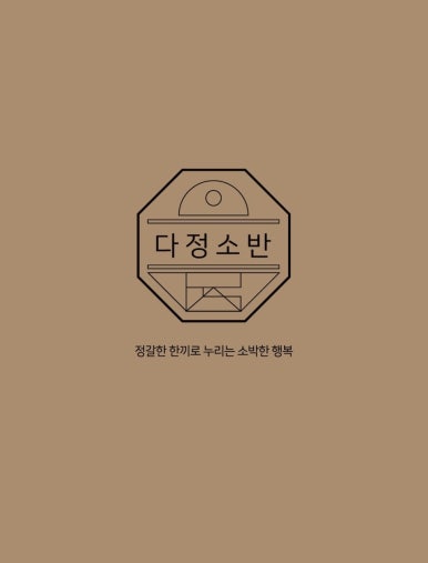 다정소반 이미지