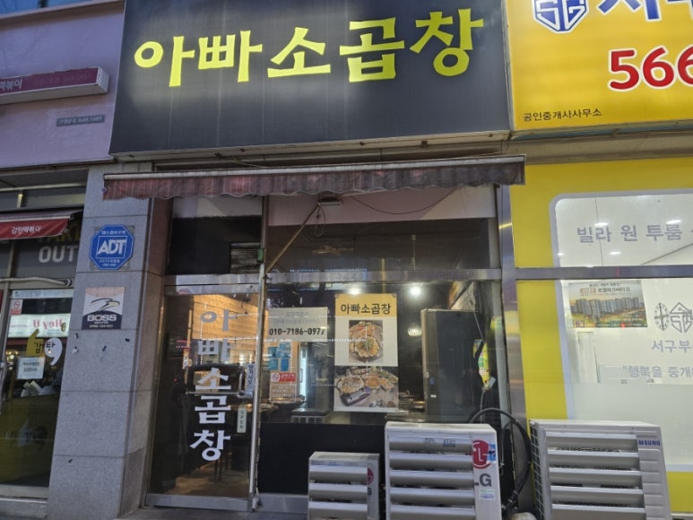 아빠소곱창 이미지