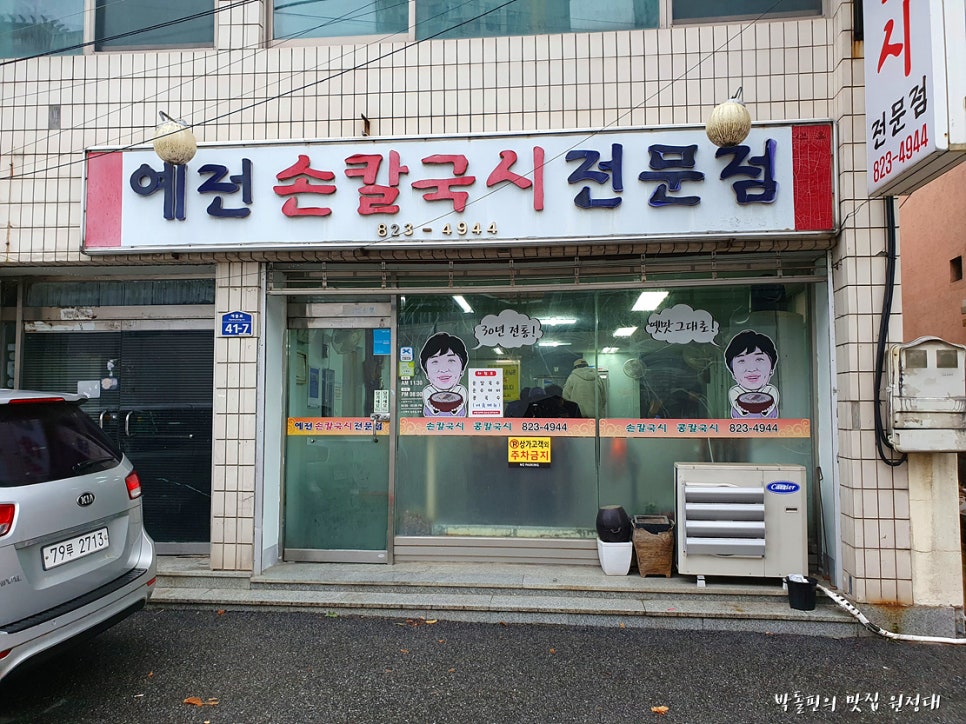 예전손칼국시 이미지