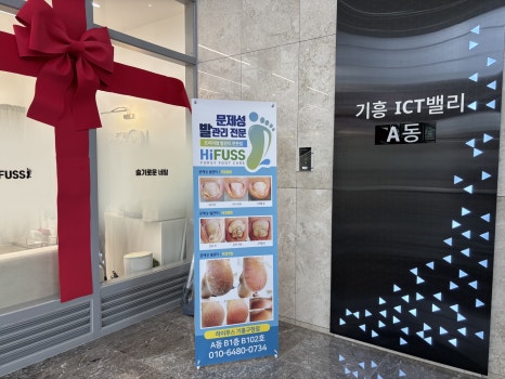 슬기로운네일 하이푸스 기흥구청점 이미지