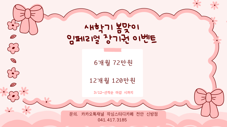 작심스터디카페천안 이미지