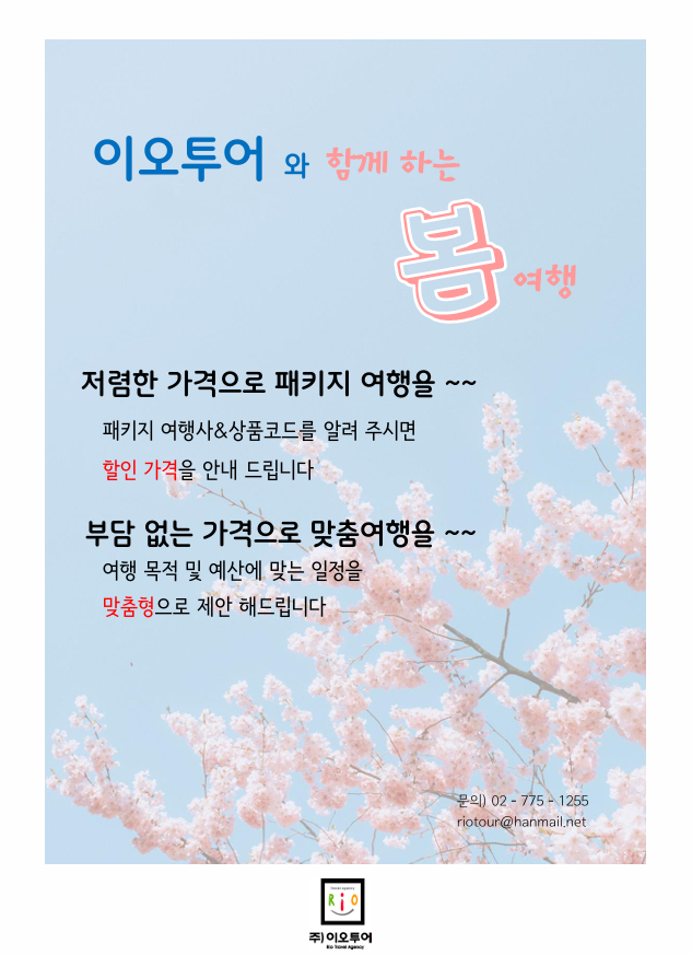 이오여행사 이미지